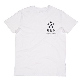 Tee-shirt blanc coton bio Xing Yi Quan